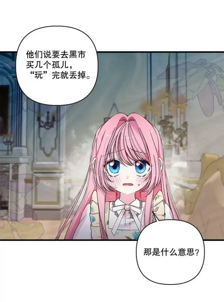 《宝贝皇后殿下》58.战争与绑架图63