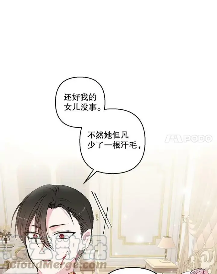 《宝贝皇后殿下》60.您生气了吗图25