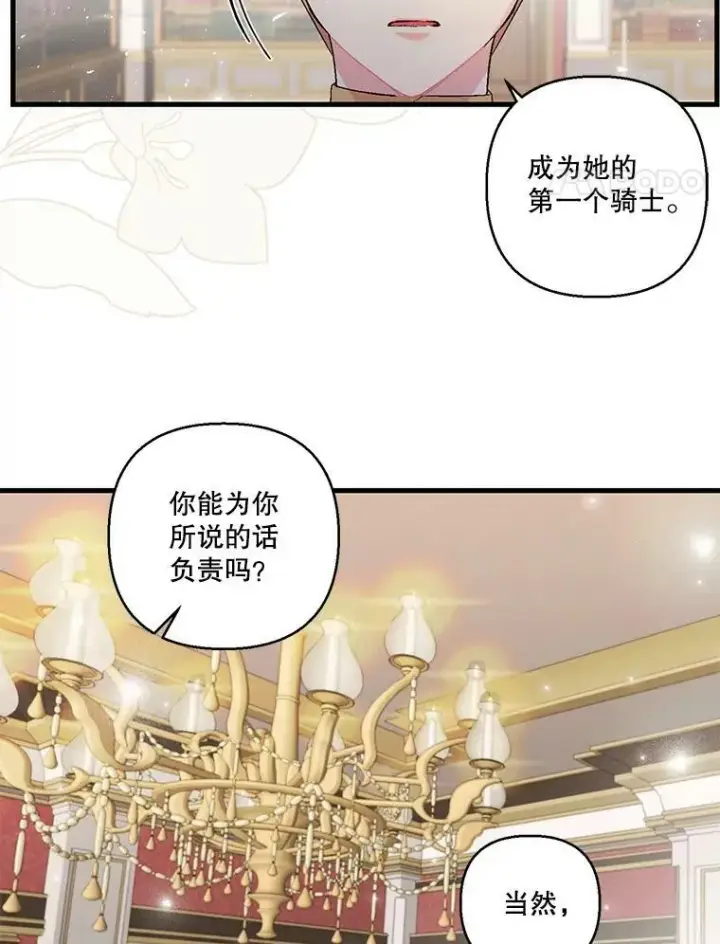 《宝贝皇后殿下》60.您生气了吗图42