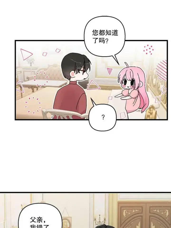 《宝贝皇后殿下》60.您生气了吗图63