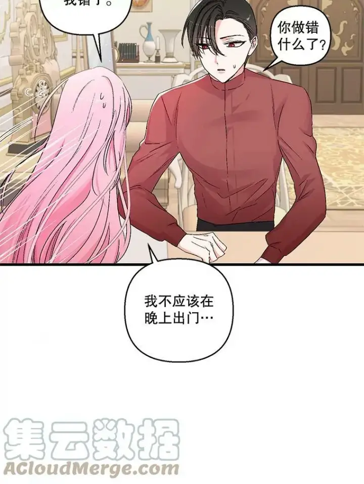 《宝贝皇后殿下》60.您生气了吗图64