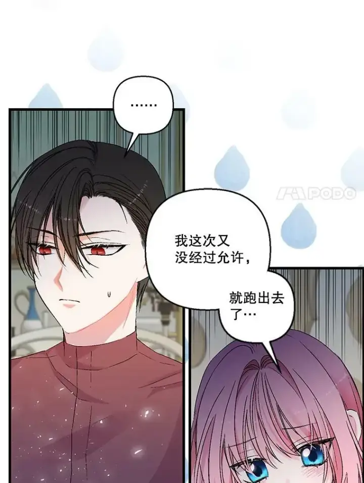 《宝贝皇后殿下》60.您生气了吗图65