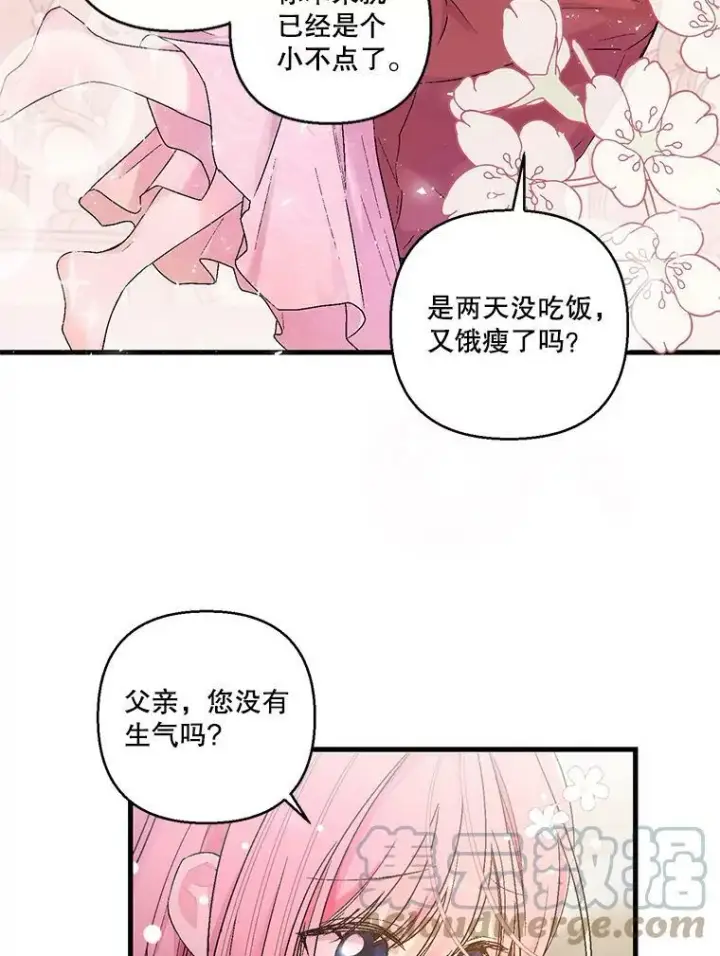 《宝贝皇后殿下》60.您生气了吗图70