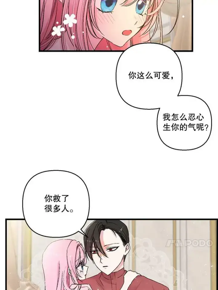 《宝贝皇后殿下》60.您生气了吗图71