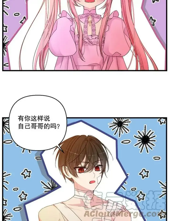 《宝贝皇后殿下》63.哄睡图16