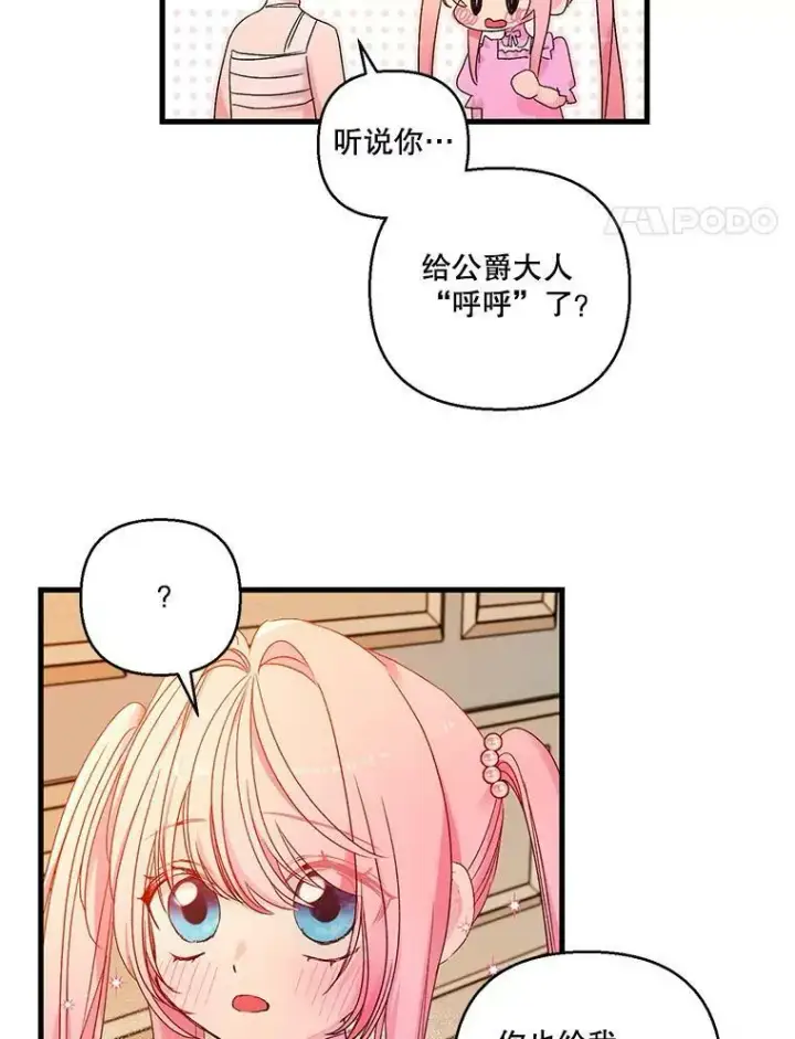 《宝贝皇后殿下》63.哄睡图18