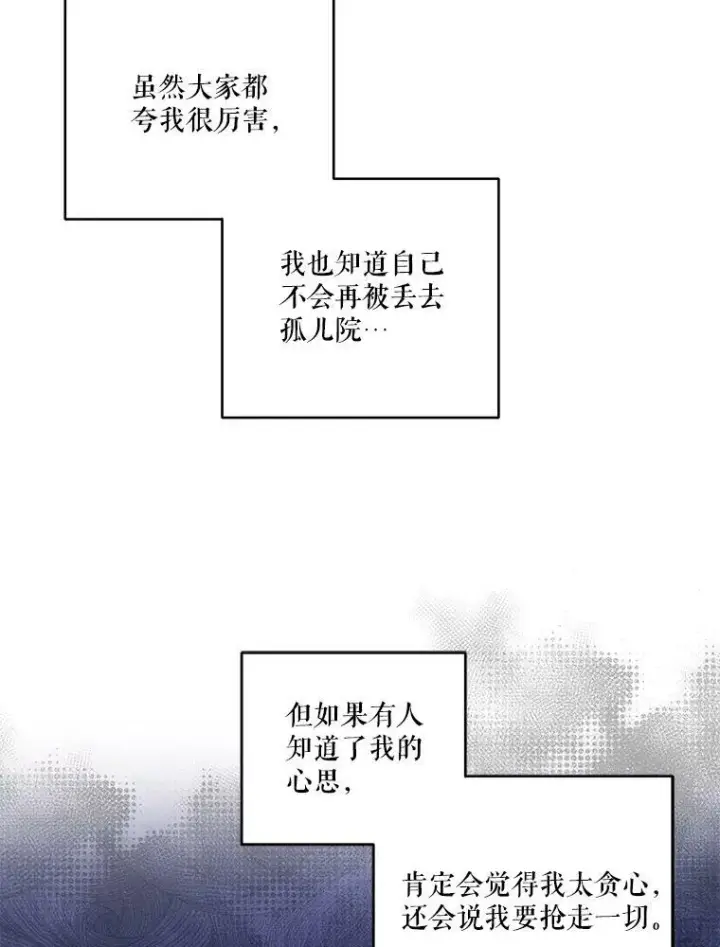 《宝贝皇后殿下》63.哄睡图33