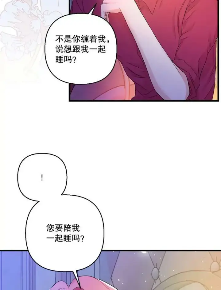 《宝贝皇后殿下》63.哄睡图45