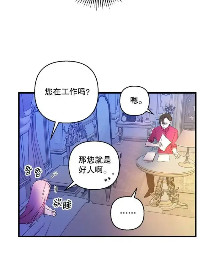 《宝贝皇后殿下》63.哄睡图60