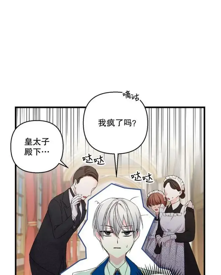 《宝贝皇后殿下》64.新母亲图17