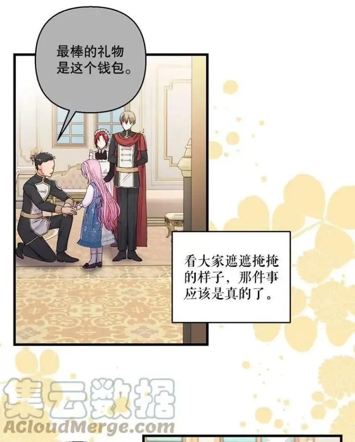 《宝贝皇后殿下》64.新母亲图22