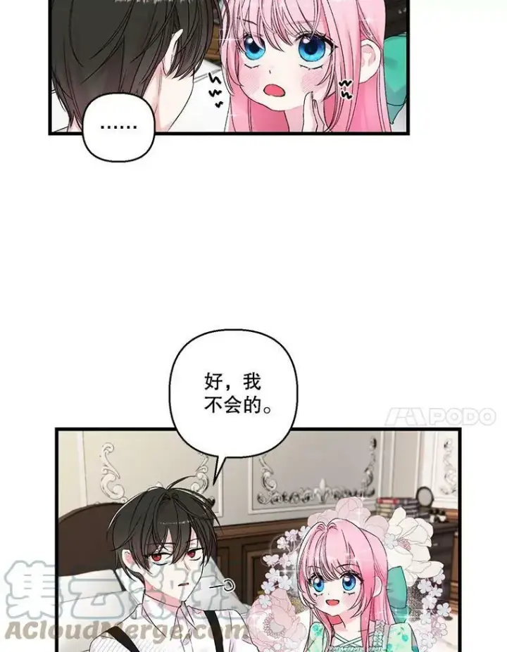 《宝贝皇后殿下》65.约定图67