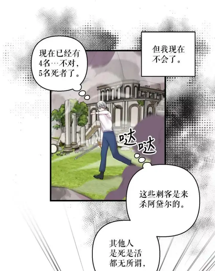 《宝贝皇后殿下》67.刺杀图48