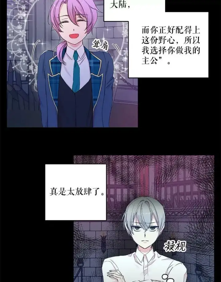 《宝贝皇后殿下》68.唤醒神兽图30