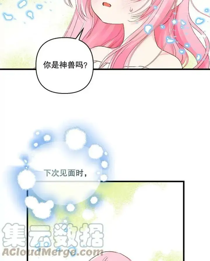 《宝贝皇后殿下》68.唤醒神兽图61