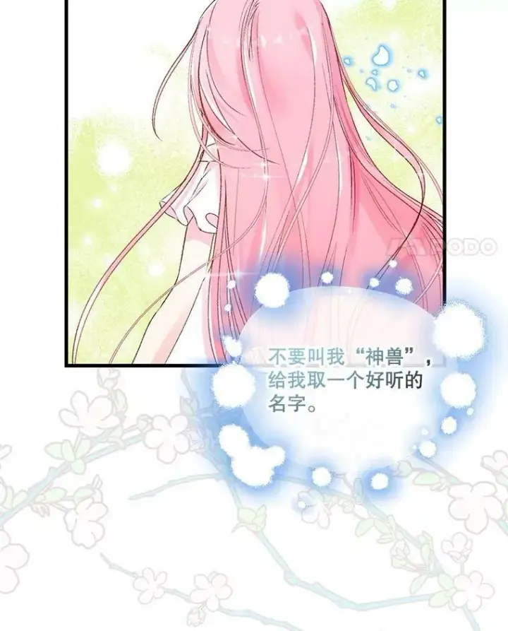 《宝贝皇后殿下》68.唤醒神兽图62