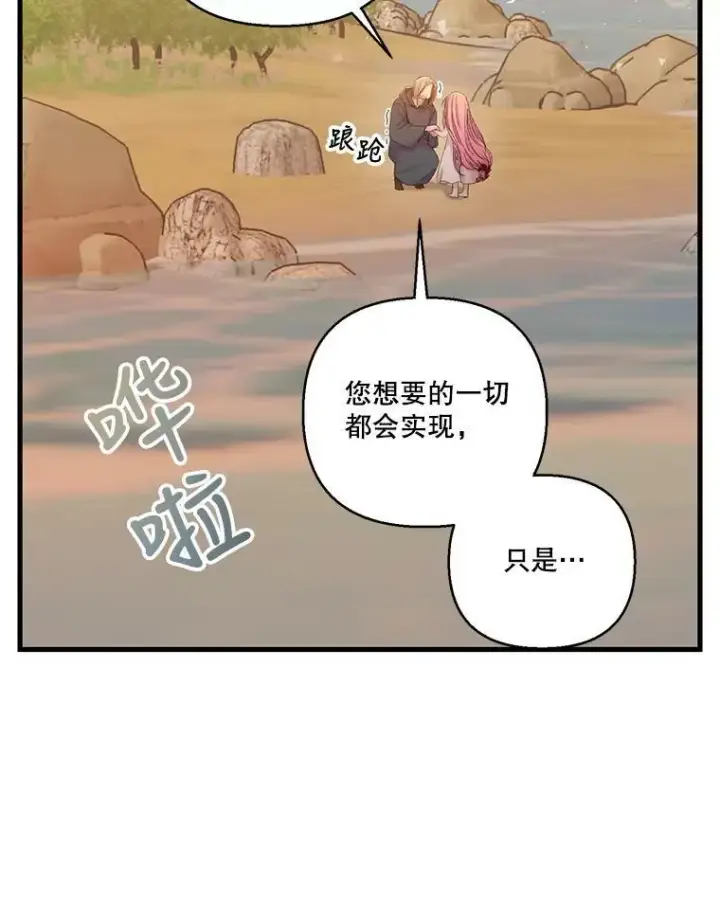 《宝贝皇后殿下》69.救出雷哈斯图12