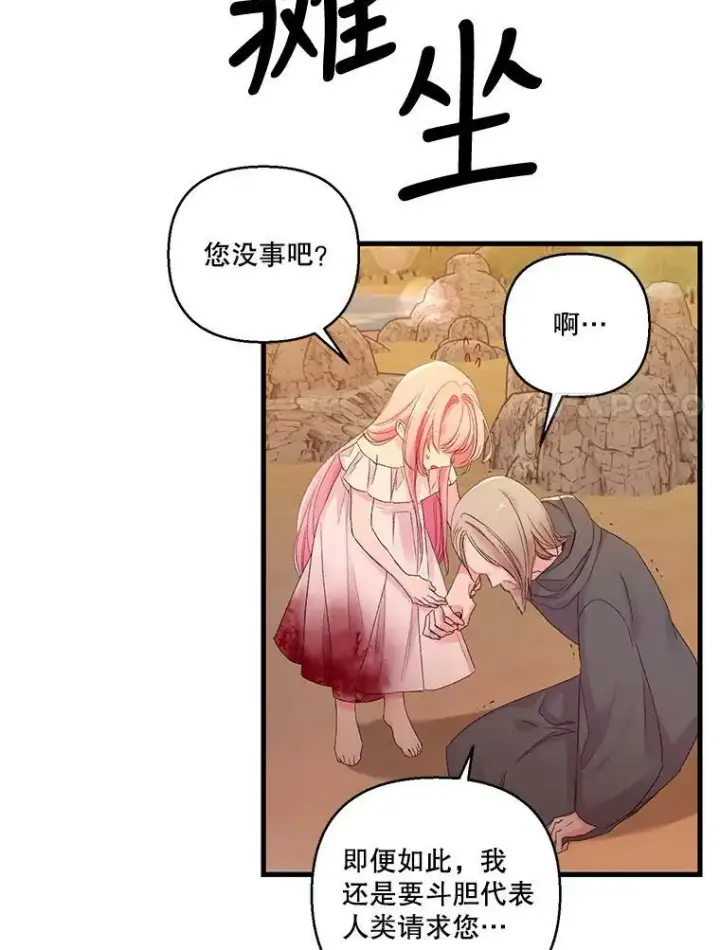 《宝贝皇后殿下》69.救出雷哈斯图14