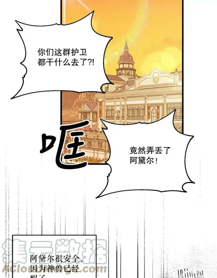 《宝贝皇后殿下》69.救出雷哈斯图19