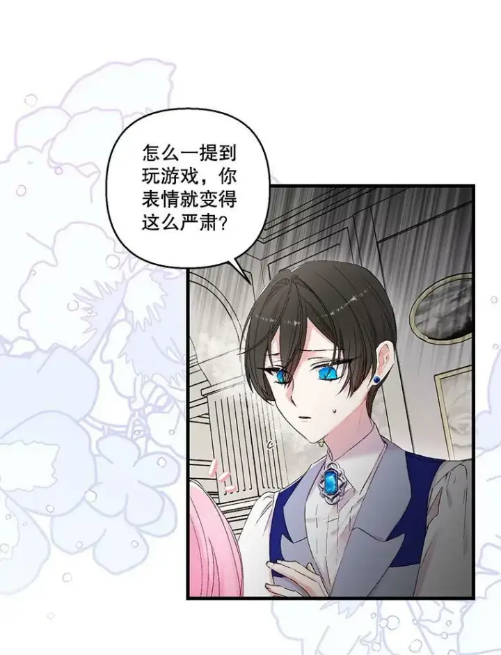 《宝贝皇后殿下》70.玩游戏图14