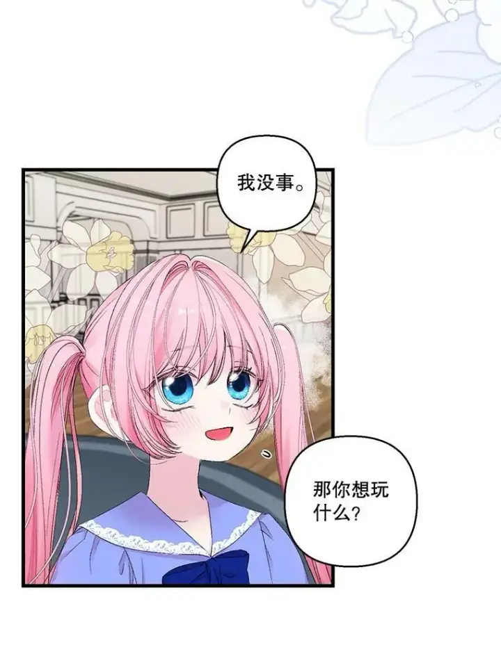 《宝贝皇后殿下》70.玩游戏图15