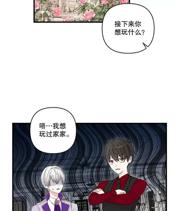 《宝贝皇后殿下》70.玩游戏图20