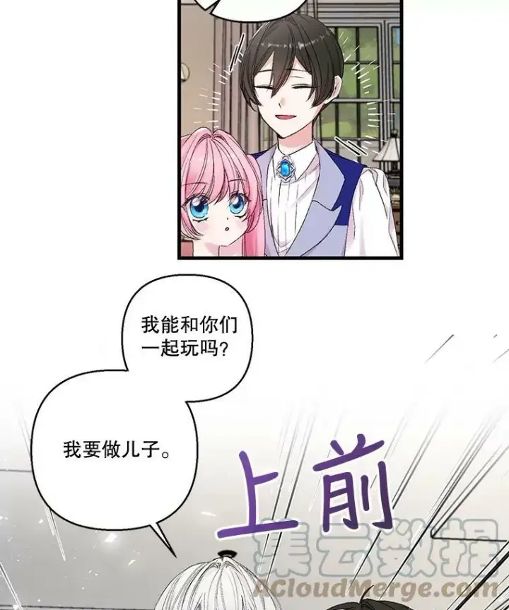 《宝贝皇后殿下》70.玩游戏图22