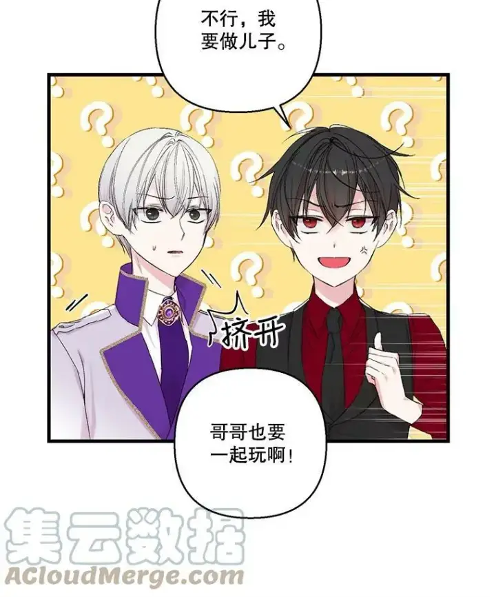 《宝贝皇后殿下》70.玩游戏图25