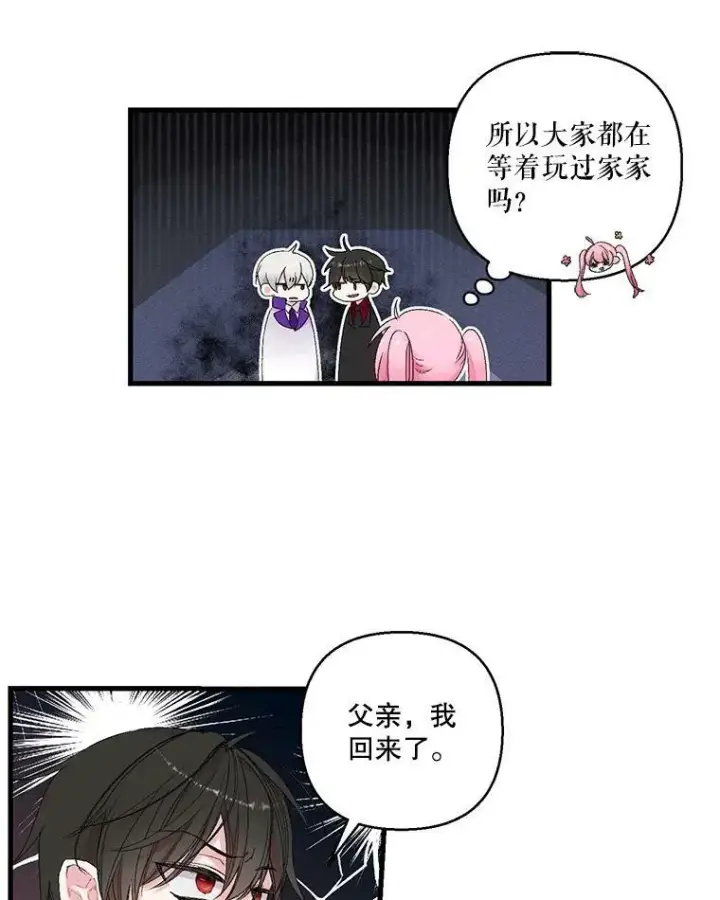 《宝贝皇后殿下》70.玩游戏图26