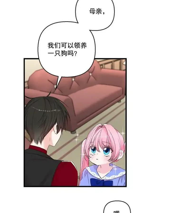 《宝贝皇后殿下》70.玩游戏图30