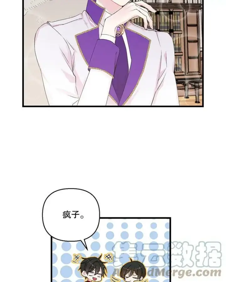 《宝贝皇后殿下》70.玩游戏图34