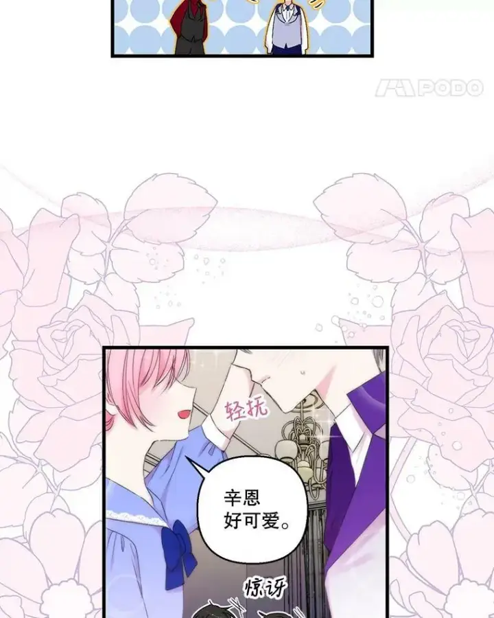 《宝贝皇后殿下》70.玩游戏图35