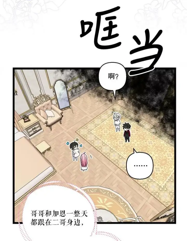 《宝贝皇后殿下》70.玩游戏图39