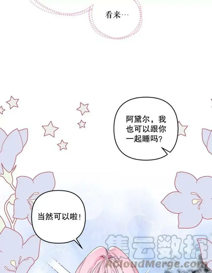 《宝贝皇后殿下》70.玩游戏图40