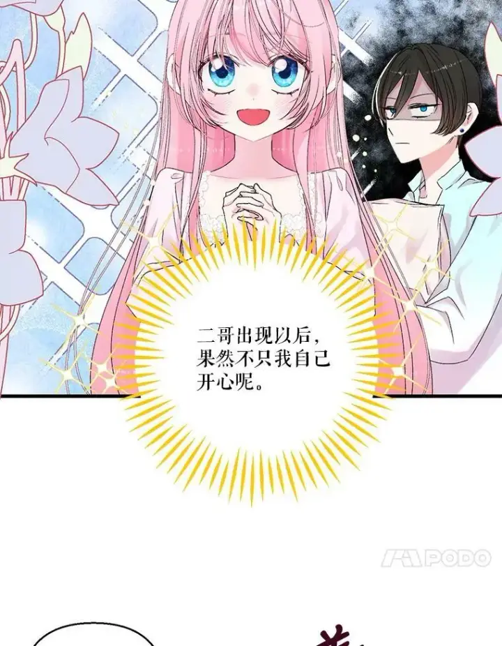 《宝贝皇后殿下》70.玩游戏图41