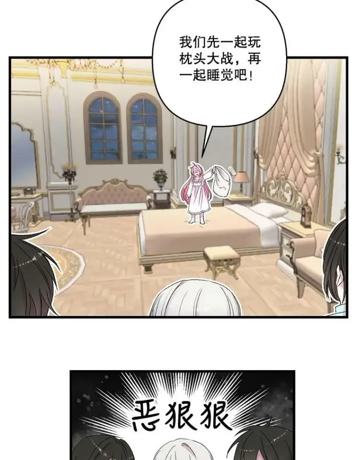 《宝贝皇后殿下》70.玩游戏图44