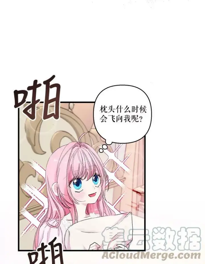 《宝贝皇后殿下》70.玩游戏图46