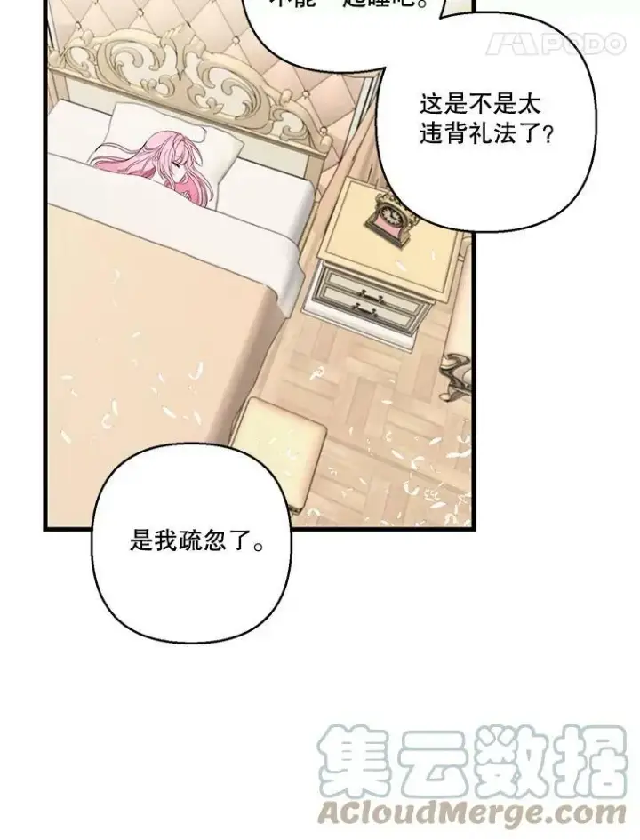 《宝贝皇后殿下》70.玩游戏图55