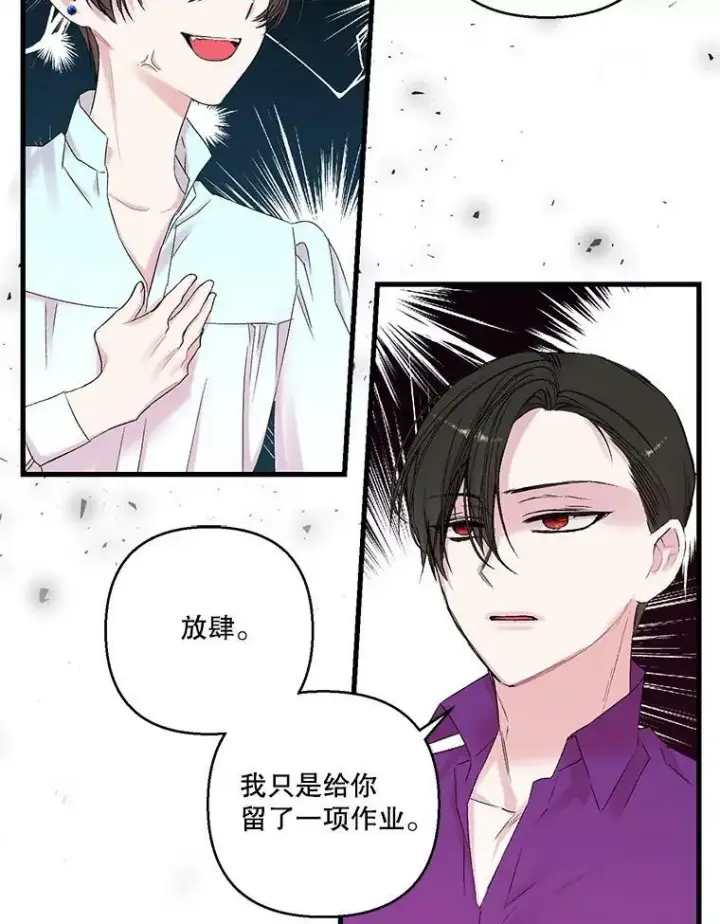 《宝贝皇后殿下》70.玩游戏图60