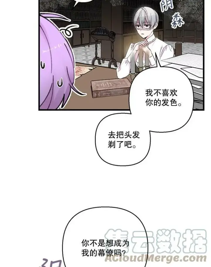 《宝贝皇后殿下》70.玩游戏图73