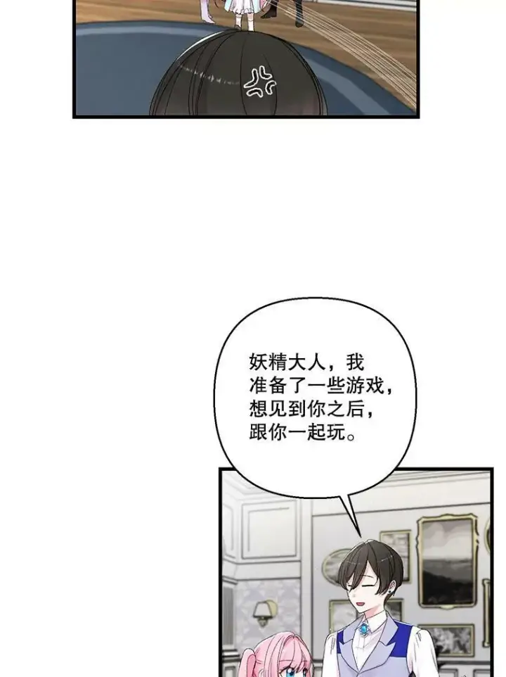 《宝贝皇后殿下》70.玩游戏图8