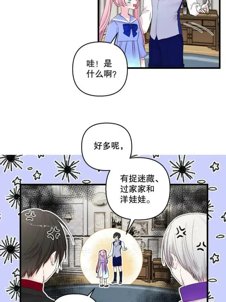 《宝贝皇后殿下》70.玩游戏图9