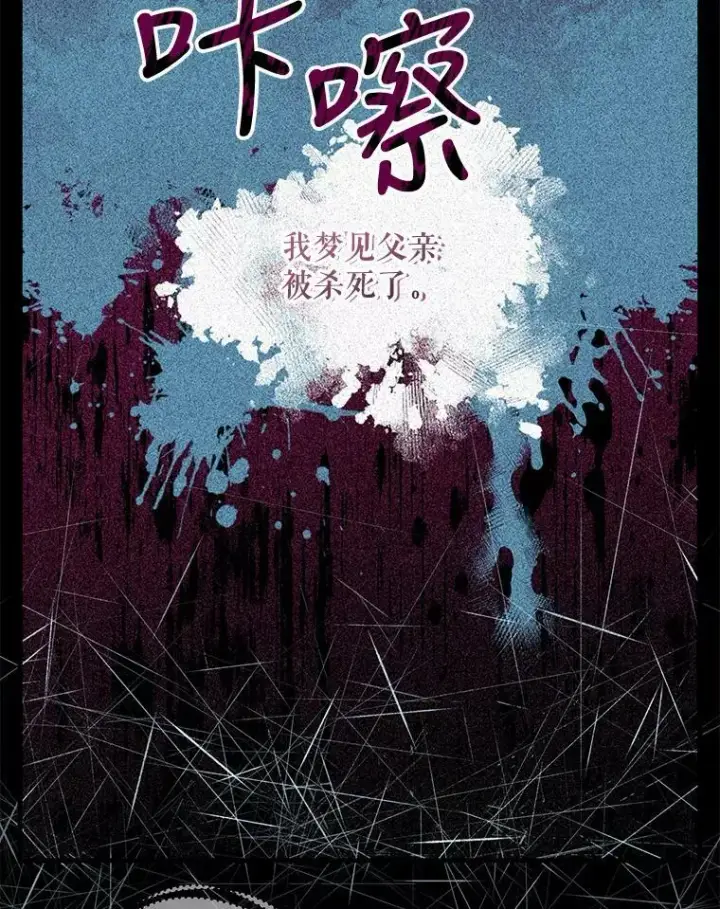 《宝贝皇后殿下》71.噩梦的故事图17