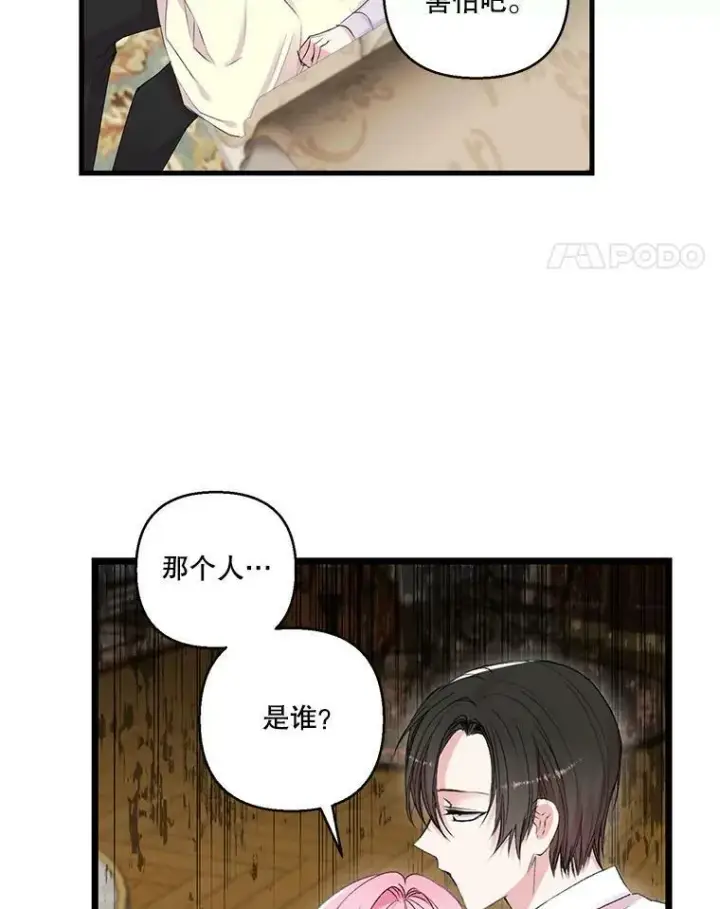 《宝贝皇后殿下》71.噩梦的故事图26