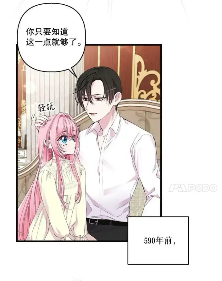 《宝贝皇后殿下》71.噩梦的故事图29