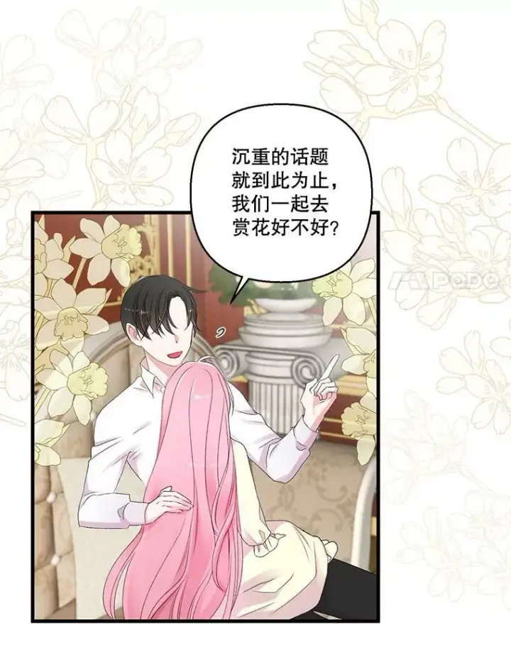 《宝贝皇后殿下》71.噩梦的故事图36