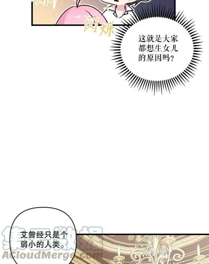 《宝贝皇后殿下》71.噩梦的故事图40