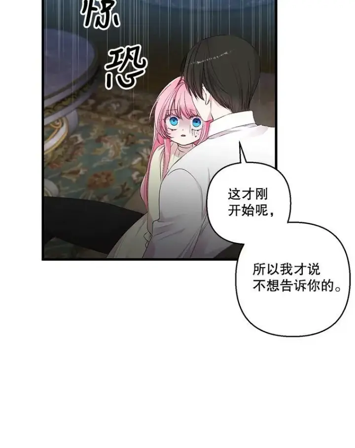 《宝贝皇后殿下》71.噩梦的故事图42