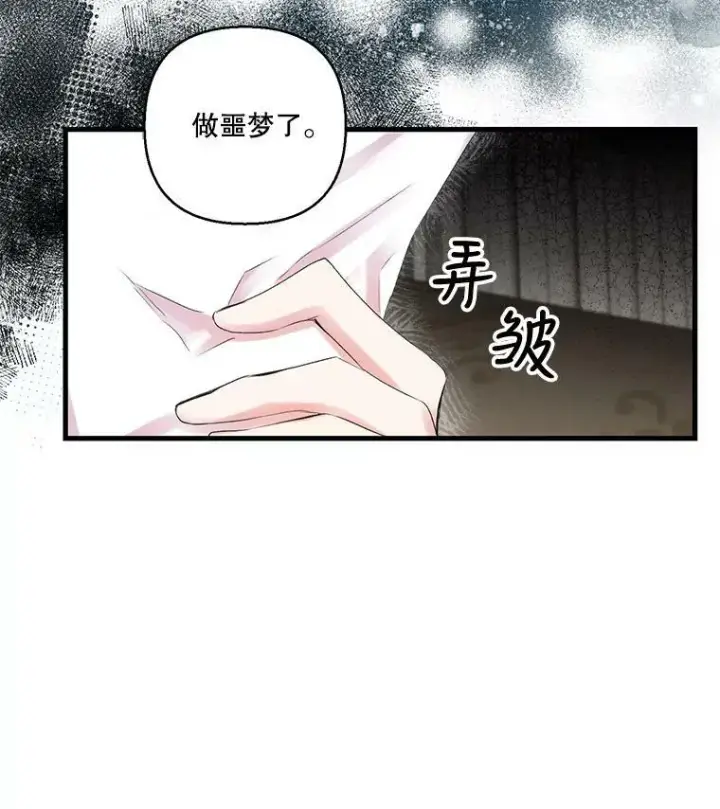 《宝贝皇后殿下》71.噩梦的故事图5