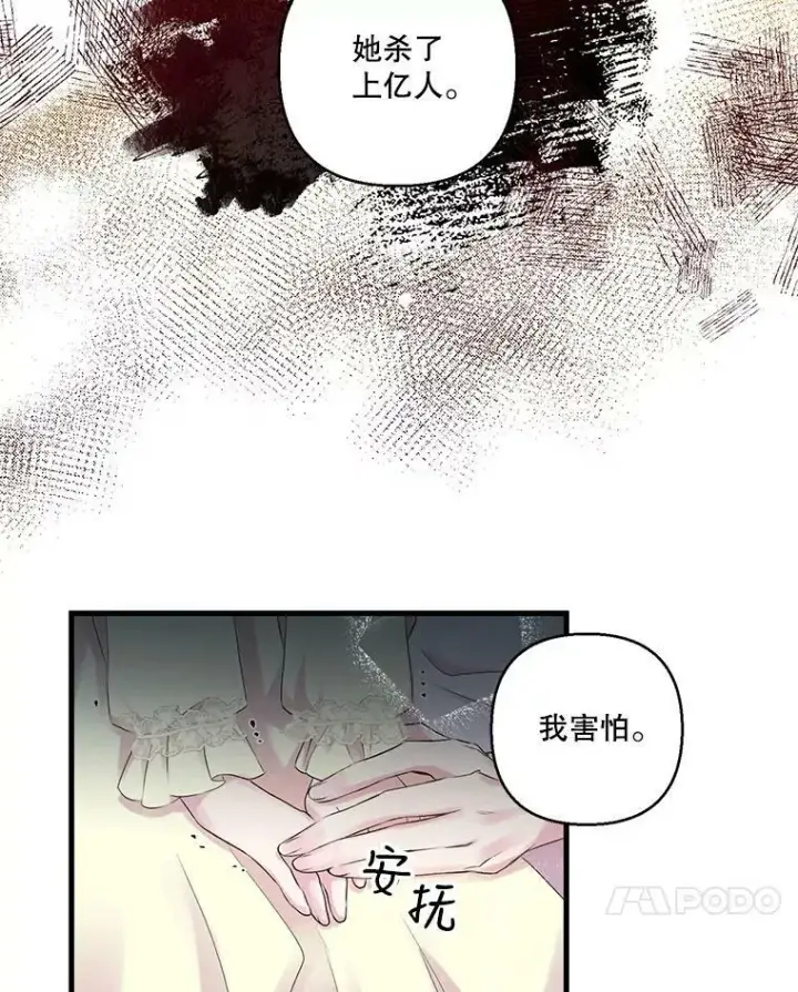 《宝贝皇后殿下》71.噩梦的故事图56